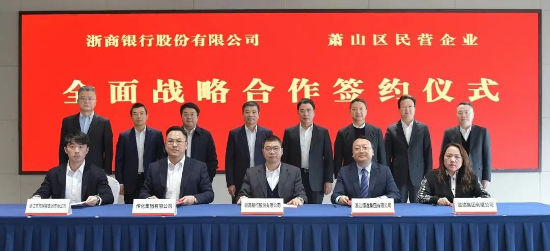 1709706313624521kWFT.jpg 与浙商银行签约2.jpg